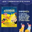 어린이뮤지컬 <시아와 친구들 : 트레저헌터즈> 이미지