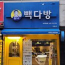빽다방진주금산점