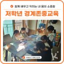 오창초등학교 | 성교육 전문 강사가 직접 출강하는 소그룹성교육 ! 청주 오창 초등학교 저학년 후기