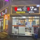 불타는숯불갈비 이미지