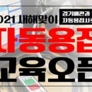 대한배관자동용접학원