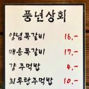 풍년상회 이미지