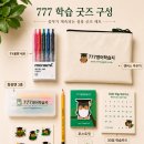 씨크릿영어 | 추천, 육아맘, 워킹맘 바쁜 직장인이 7개월 만에 왕초보 탈출한 비결 777영어학습지 후기 (할인쿠폰)