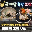 씨유 원주단관토지길 | 원주 단관택지 가오리회무침 족발 보쌈 맛집 소뼈만두국이 별미인 금메달족발보쌈