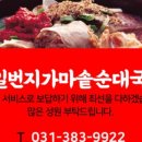일번지가마솥순대국 - 안양시 동안구 | 일번지가마솥순대국