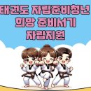 용인대세미태권도장