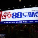 한우88도매장(안락점) 네이버블로그