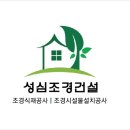 성심조경 이미지