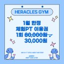헤라클레스짐(Heracles GYM) 이미지