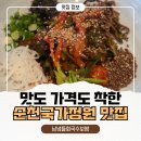 남녘들회국수 보쌈 | 순천만국가정원 순천 맛집으로 추천! 가격도 착한 남녘들회국수보쌈
