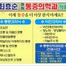 최효순마취통증의학과의원 이미지