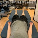 좋은메디타워 | 센텀재활운동 메디앤스포츠 재활교정운동센터 다리부종 없앤 후기