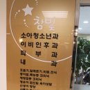 참빛소아청소년과의원