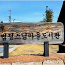 법정스님마을도서관 이미지