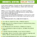 쏠라시 태양광발전소 이미지