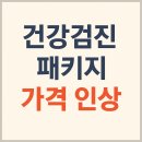 미니스톱전남대병원A점 | 검진비 최대 150만원? 건강검진 종류별 가격·항목 비교 완벽 정리