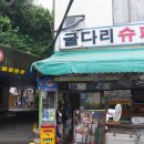 굴다리슈퍼 네이버블로그
