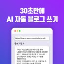가제트식당 | AI로 블로그 글쓰기? 가제트 AI 사용 후기 대공개!