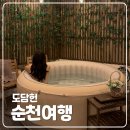[여행] 순천 여행 순천감성숙소 자쿠지가 있는 독채 한옥펜션 도담헌