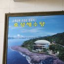 효성해수탕 이미지