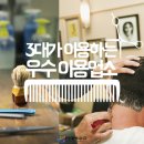 삼성이발관 이미지