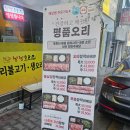 수원 월드컵 경기장, 낭낭오리집 솔직 후기