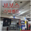 보보스랜드 이미지