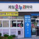 제일온누리약국 이미지