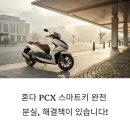 혼다 PCX 스마트키 완전 분실, 키 ID 없이 복원한 리얼 후기