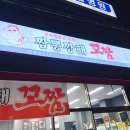 여주짬뽕 맛집 짬뽕깡패 꼬짬) 하동 꼬막짬뽕 중국집 추천