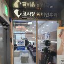 코사랑이비인후과 네이버블로그
