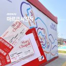 샤갈 | [전주 팔복동 팔복예술공장] 마르크 샤갈전 후기