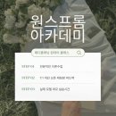 원스프롬아카데미 이미지