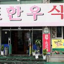 황토식당 이미지
