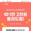 페이북 머니 계좌 연결하고 페이북 머니 2,000원 받자! 이미지