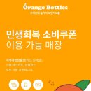 오렌지보틀김해
