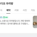 스튜디오우리방