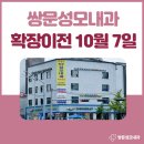 쌍문성모내과의원 이미지