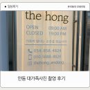 안동 가족사진 더홍 스튜디오 후기