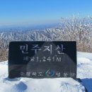 2015.1.18(일) 동구 등대사거리 오전6시출발 민주지산-울산등산 이미지