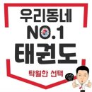 건무태권도장 이미지