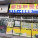 믿음공인중개사사무소(합동) 이미지