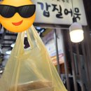 갑질어묵 이미지