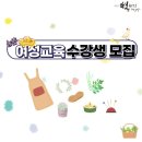 영양군종합복지회관 | 영양군 여성교육수강생 모집 안내 : 영양군종합복지회관