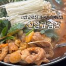 예산-30 | 예산 삽교 곱창맛집 신삽교곱창 아이랑 방문후기
