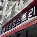 마라양스토리