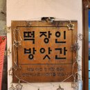 서면분식 떡볶이 맛집 떡장인 방앗간 포장후기