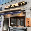 육화만개 이미지
