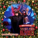 창작라이브 어린이 뮤지컬 어린이캣 | 도서관 연말 행사로 만난 찾아가는 크리스마스 뮤지컬 크리스마스 선물이 사라졌다 후기