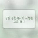 노블레스성형외과의원 | 어느 날, 성형외과 상담 중 엿본 프라이버시 존중 시스템